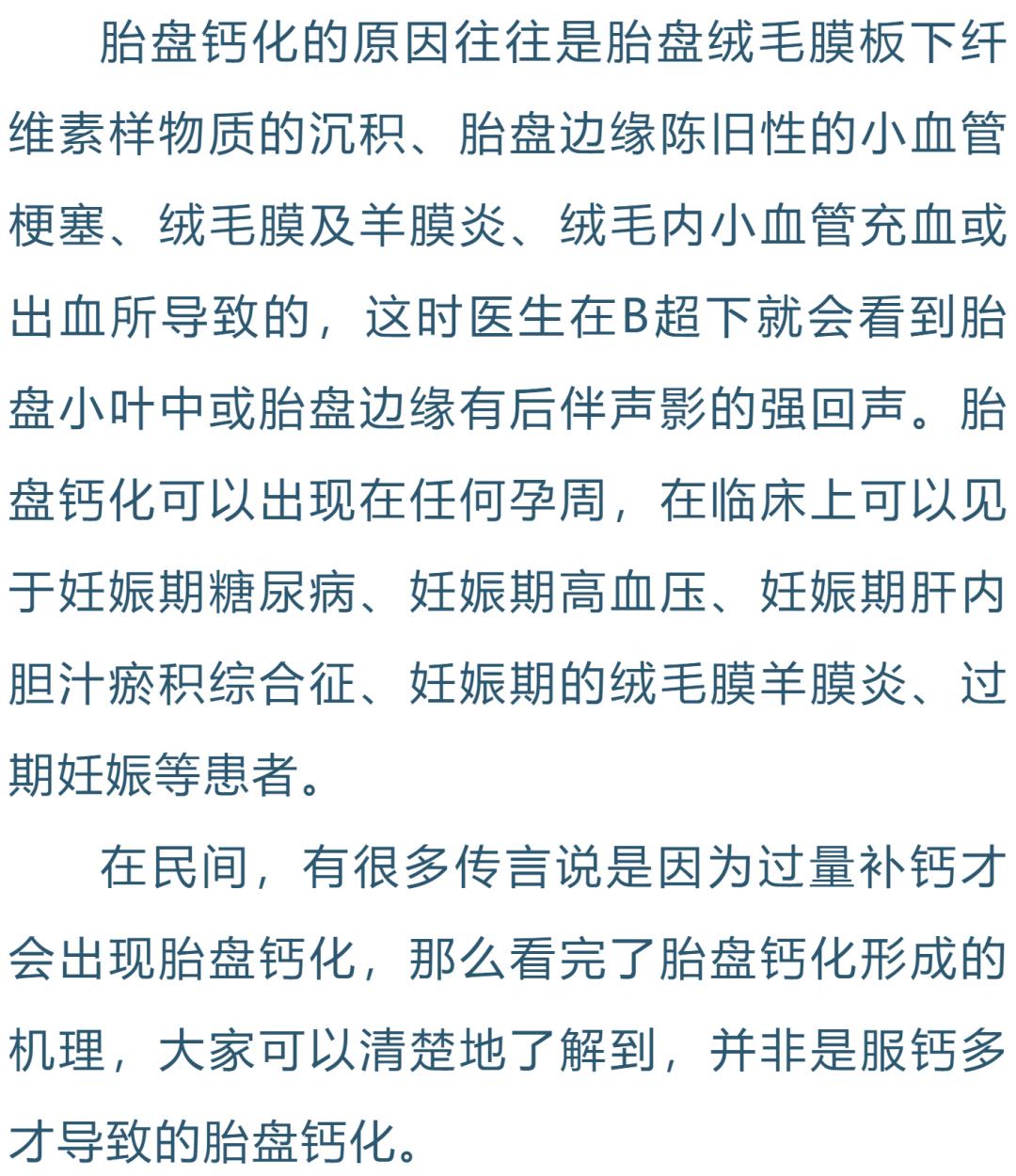 胎盘钙化影响胎儿智力吗,胎盘钙化会影响胎儿智力吗
