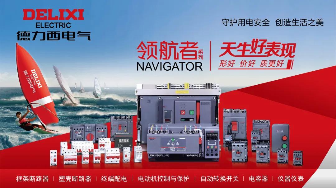 再获人民匠心产品推荐！德力西电气领航者精益铸就人民之选