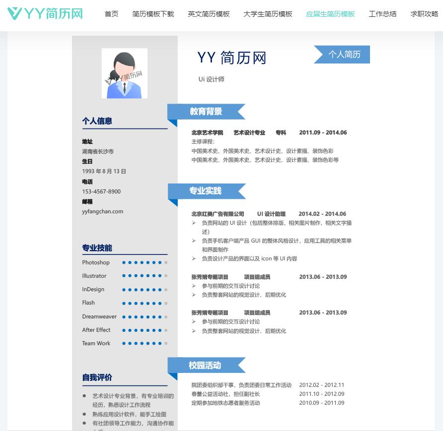 免费小清新通用求职简历模板,特色简历模板求职必备神器