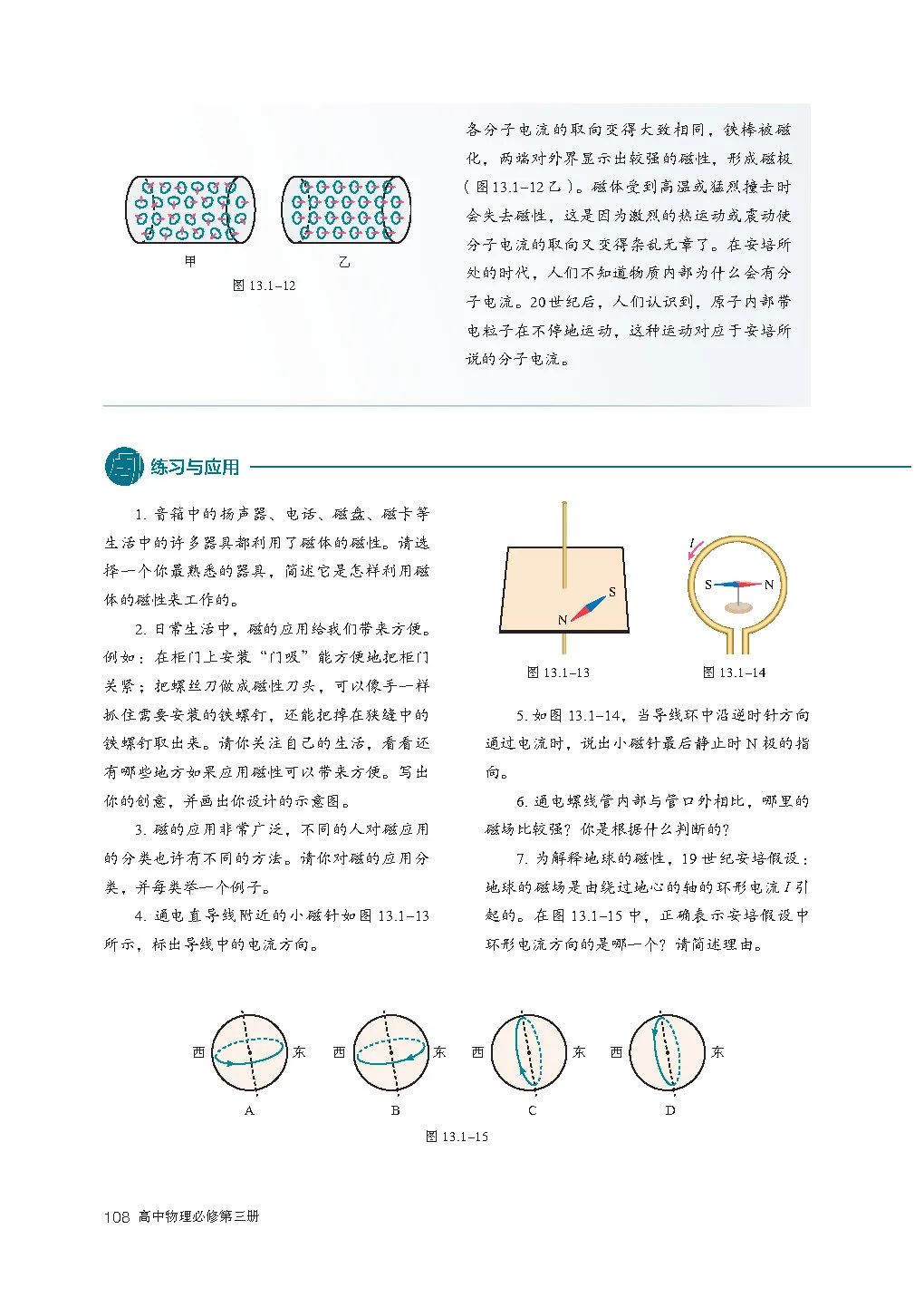 高中物理｜电子课本：2019人教版高中物理教材必修第三册