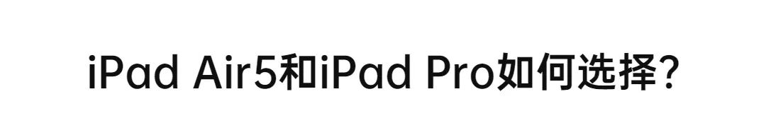 ipad选购指南哪一款性价比最高,2022ipad选购攻略
