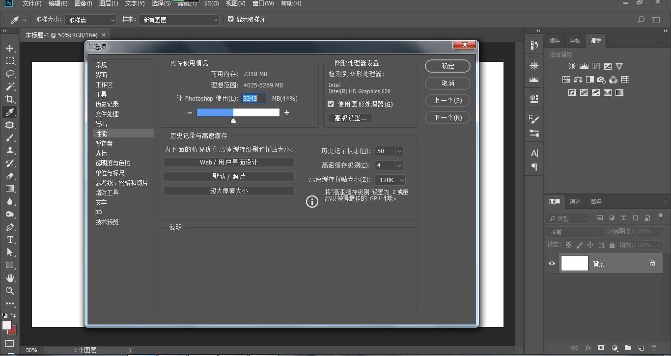 在做ps突然卡了怎么办,ps软件慢怎么设置