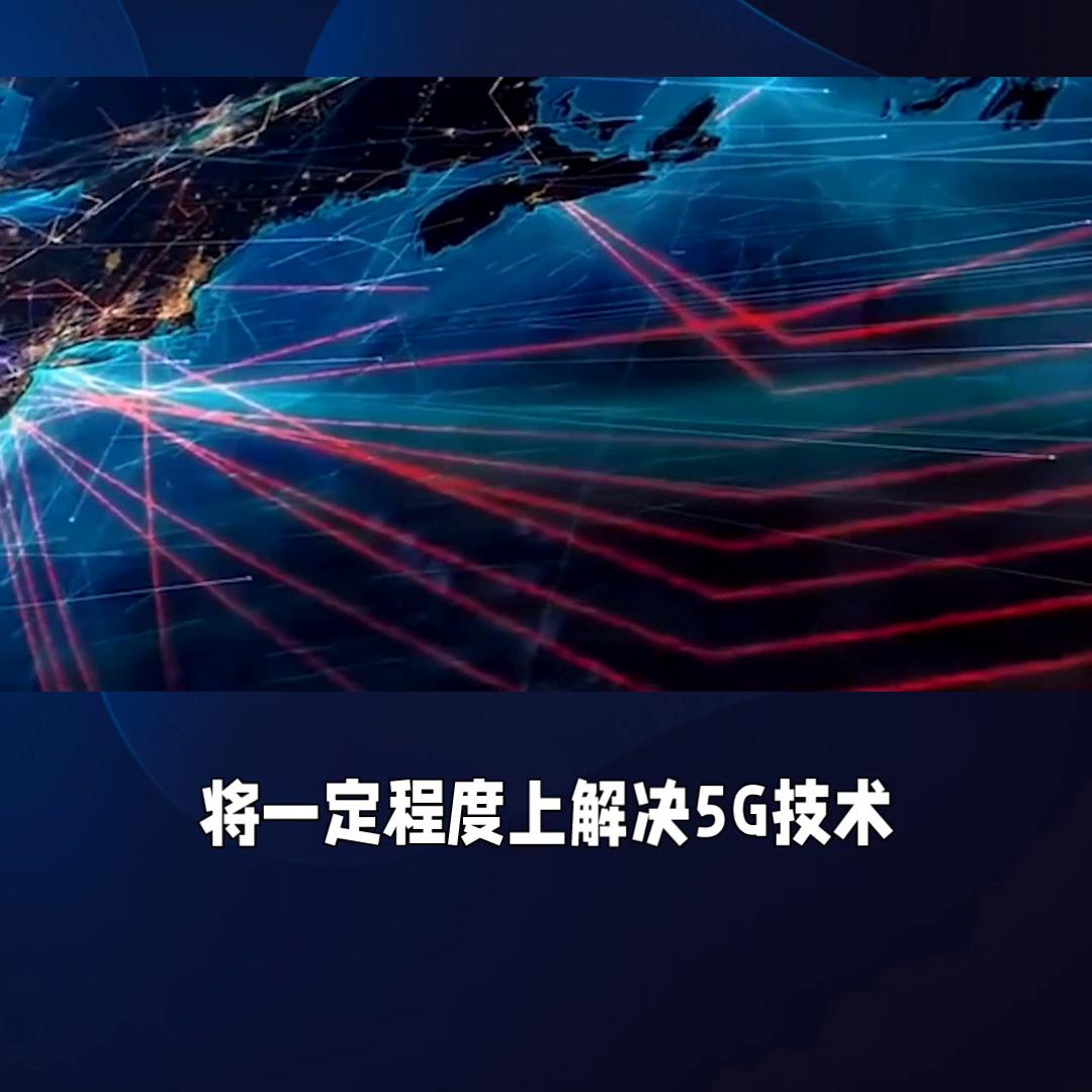 5g突破6g所需的技术,5g和6g技术有什么应用