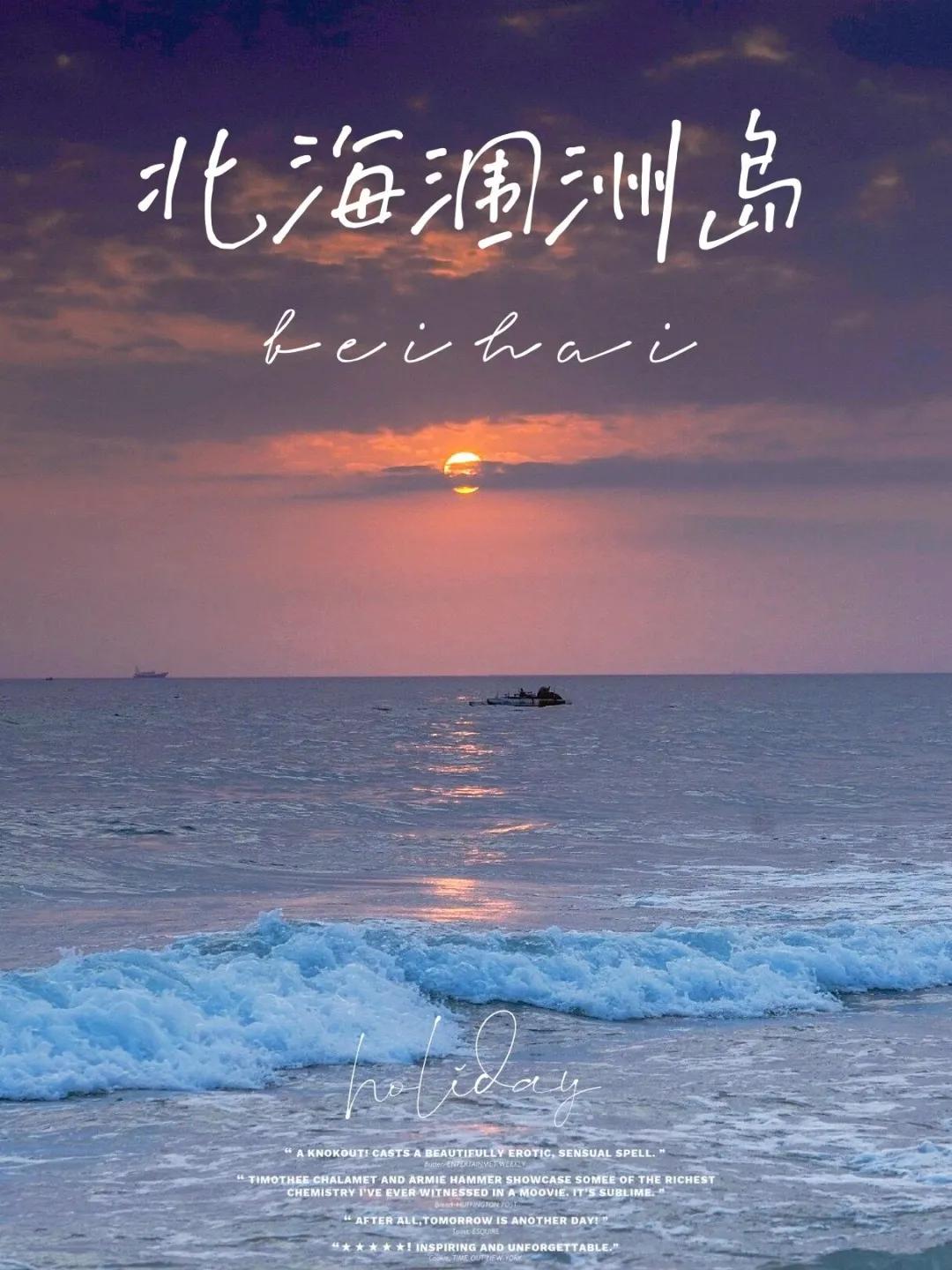 从兴义到广西北海涠洲岛旅游攻略,北海涠洲岛旅游攻略一日游