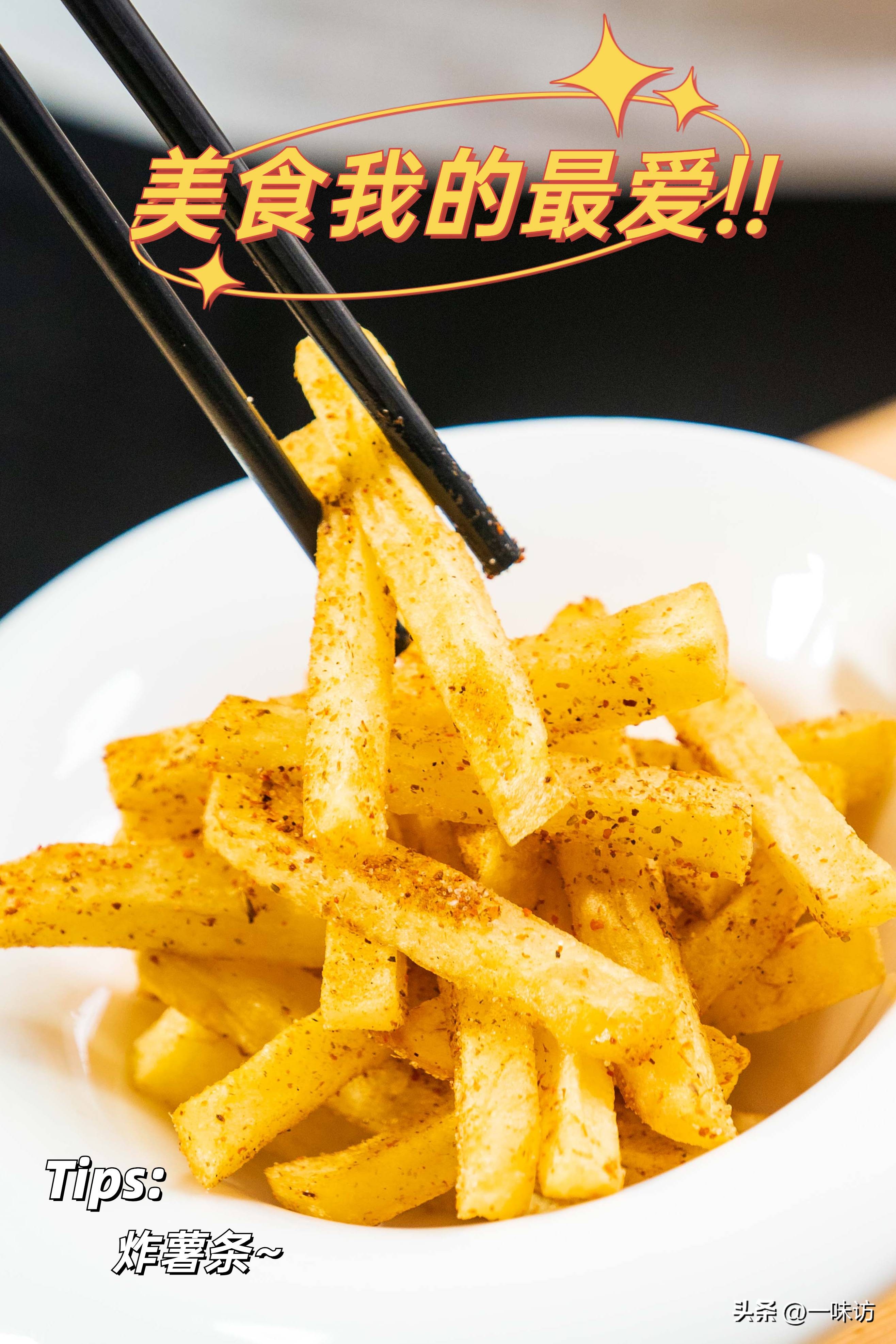 土豆怎么做成薯条在空气炸锅中,土豆薯条怎么炸好吃酥脆又不用冻