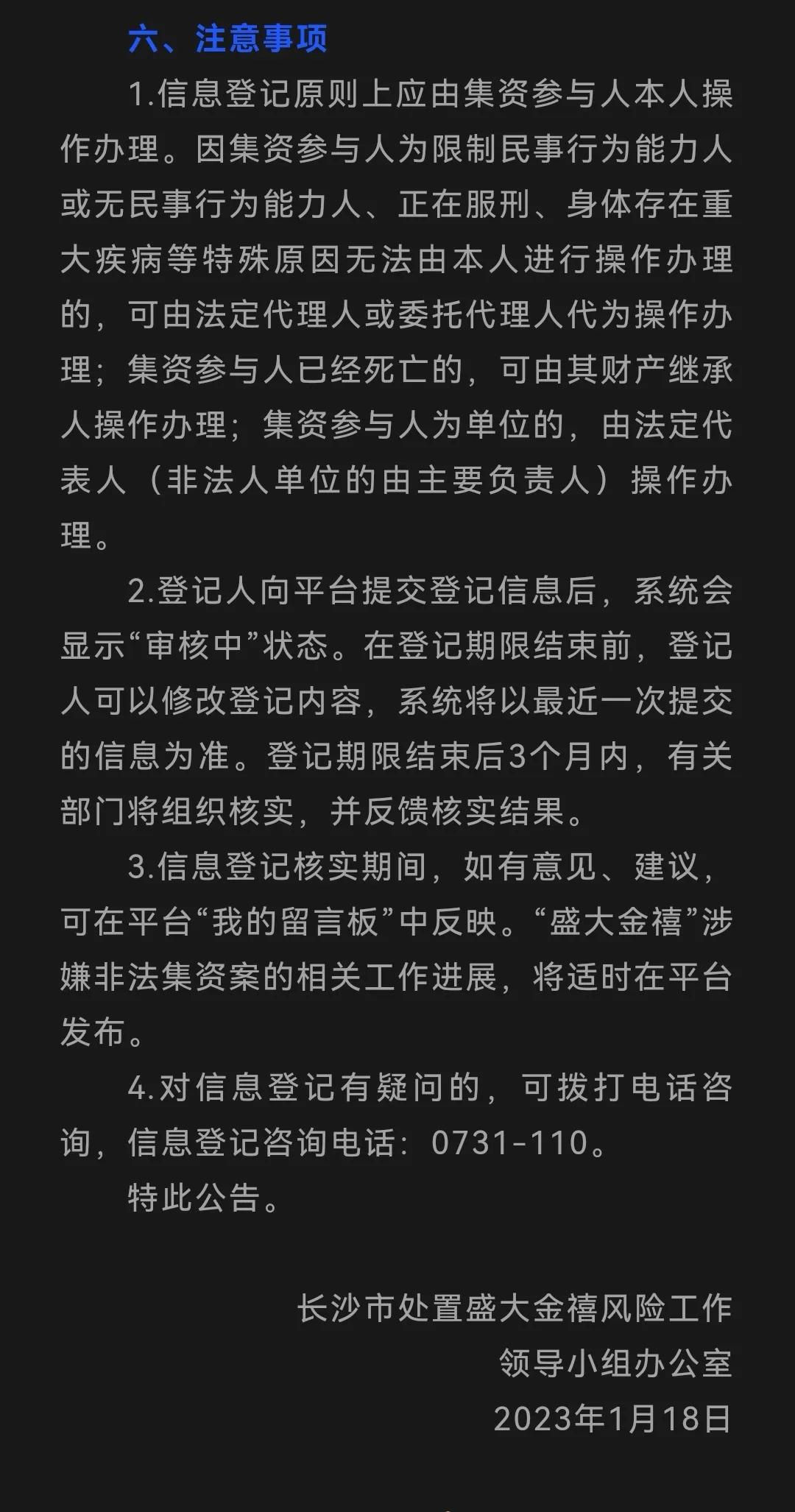 盛大金禧怎么登记,盛大金禧登记公告属实吗
