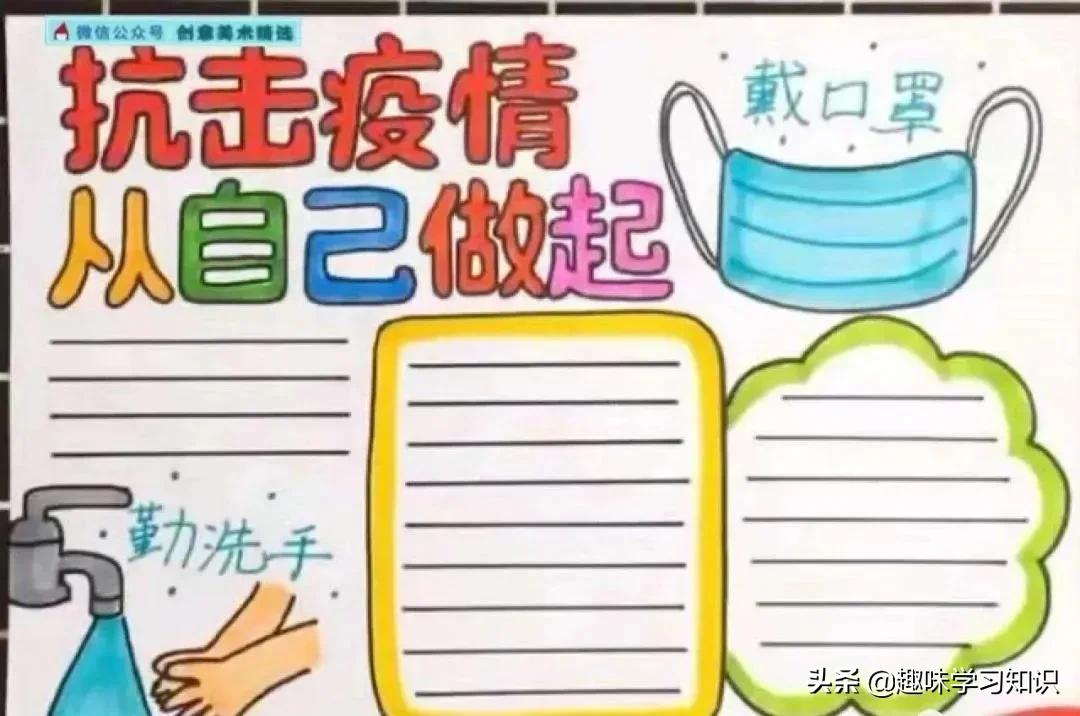 疫情防控手抄报，防疫手抄报