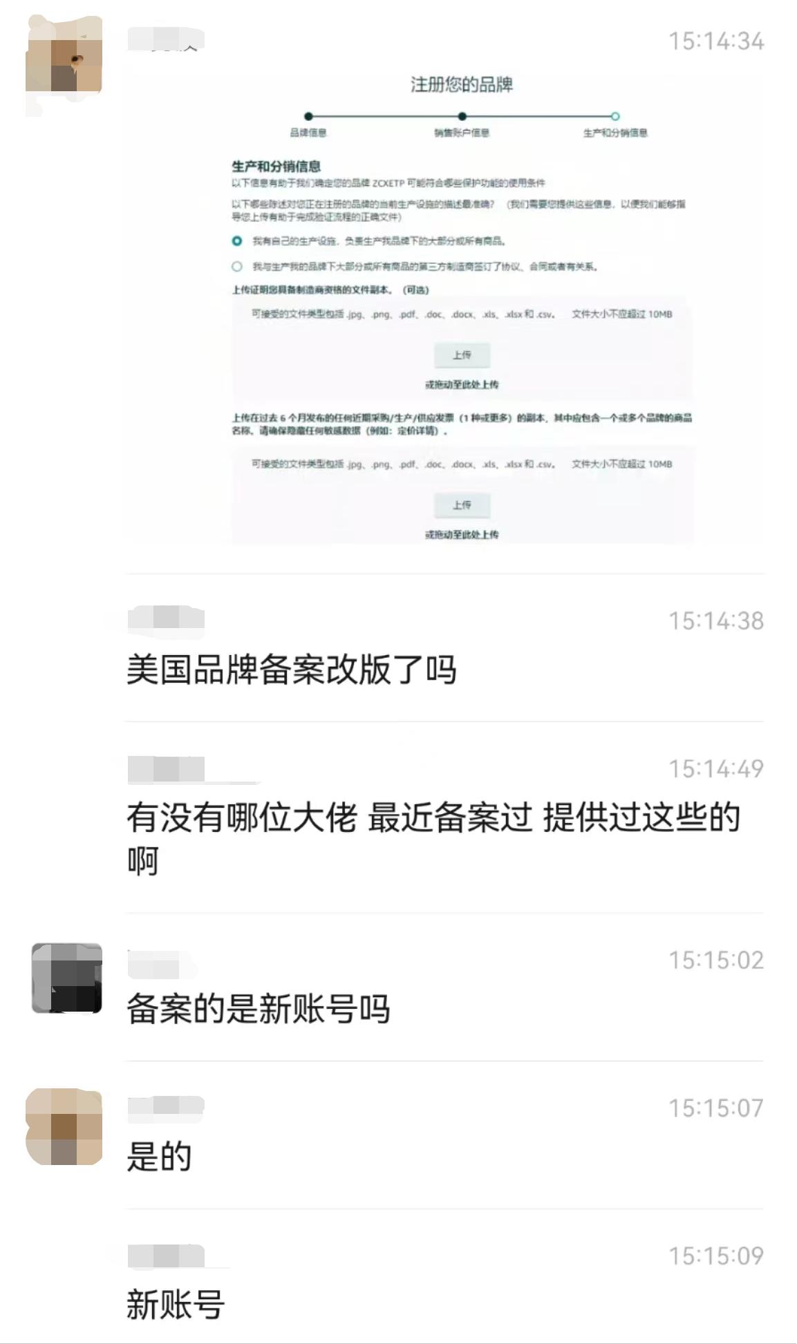 2022年11月最新版亚马逊品牌备案流程