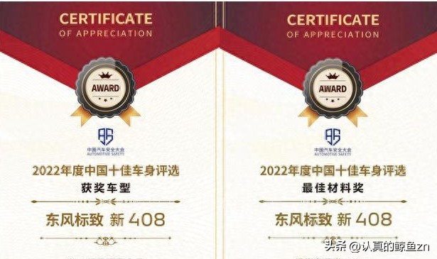 要安全要健康,东风标致新408小问题多吗