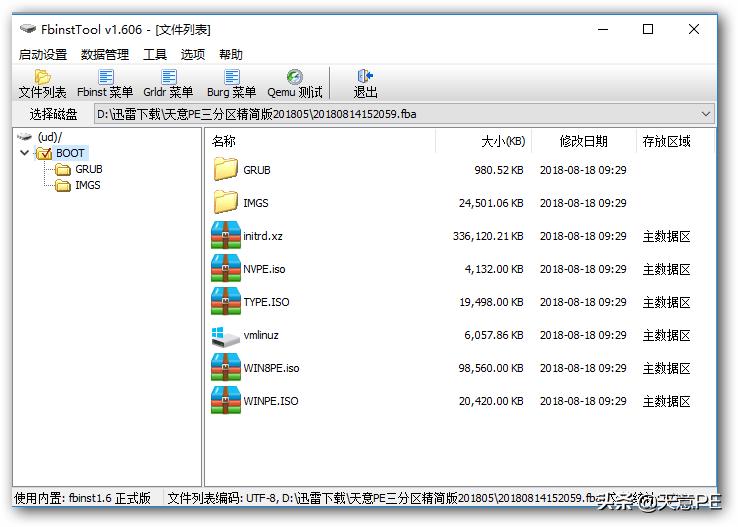 如何制作WinPE的FBA文件