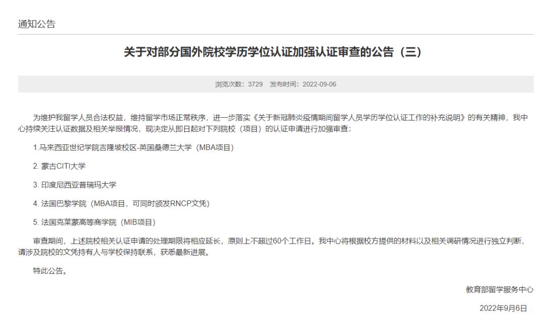 留学服务中心发布学历认证审查公告！海外留学在线课程需谨慎
