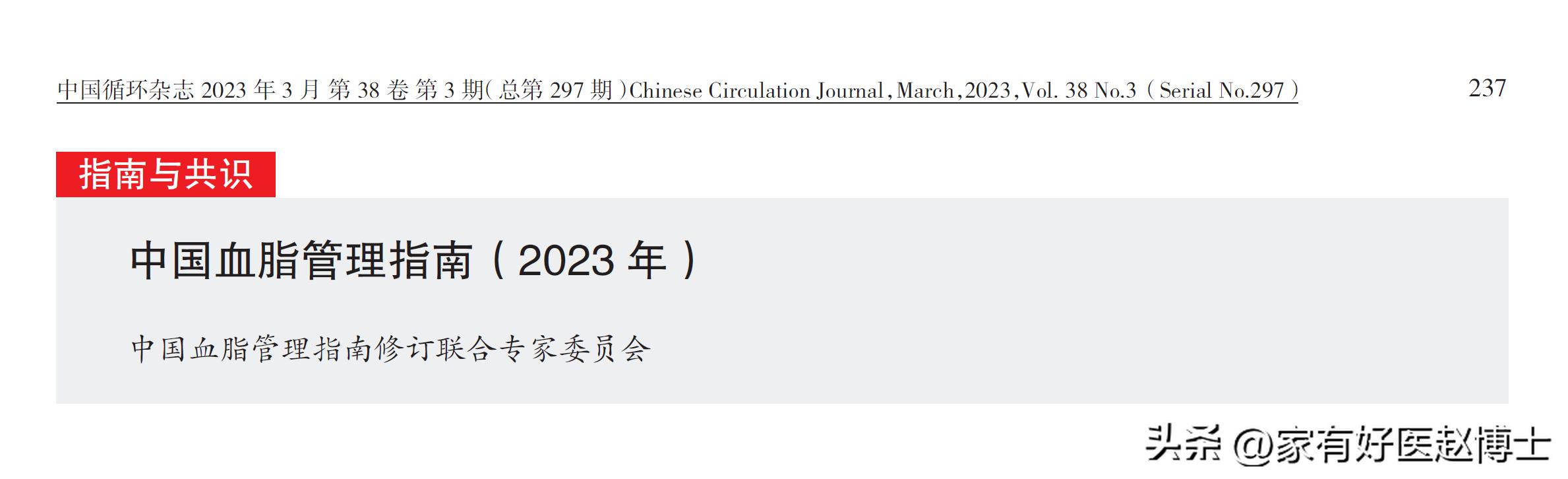 “好胆固醇HDL-C”偏低,用不用吃药提升?最新血脂指南告诉您!