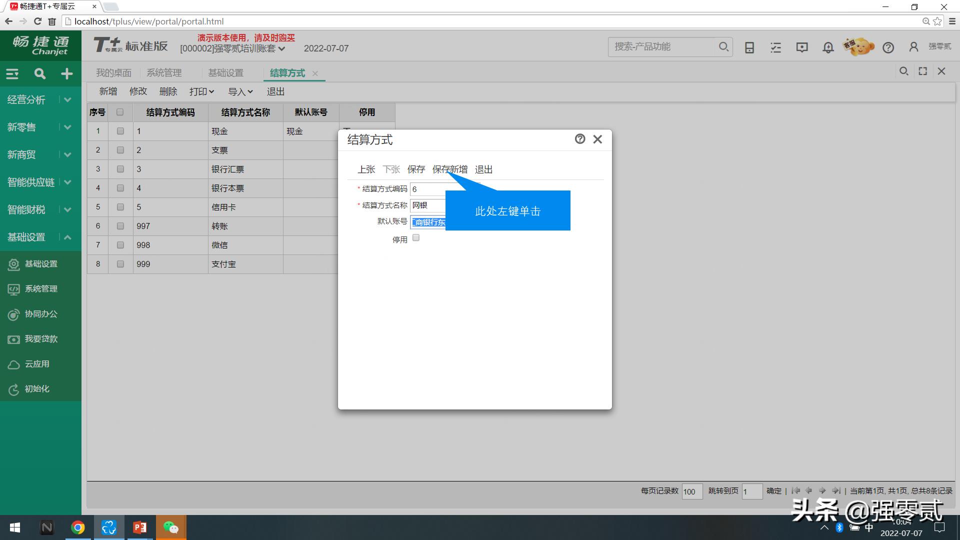畅捷通t3采购结算前退货处理流程,畅捷通t+的操作费用