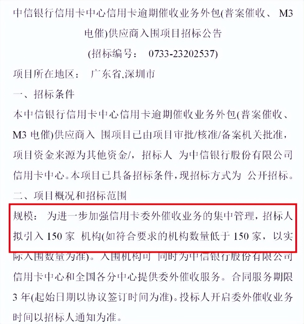 招标上百家！多家大行催收供应商名单曝光