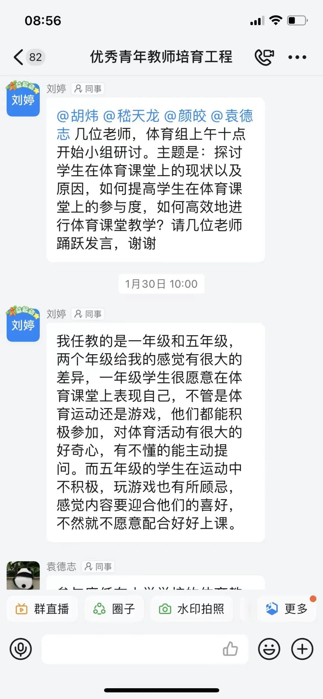 淮安经济开发区实验小学寒假期间举行青年教师线上沙龙交流活动