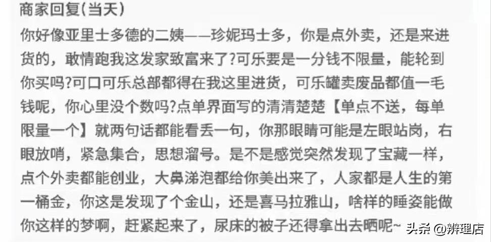 十大爆笑外卖差评回复,盘点外卖差评和商家回复搞笑