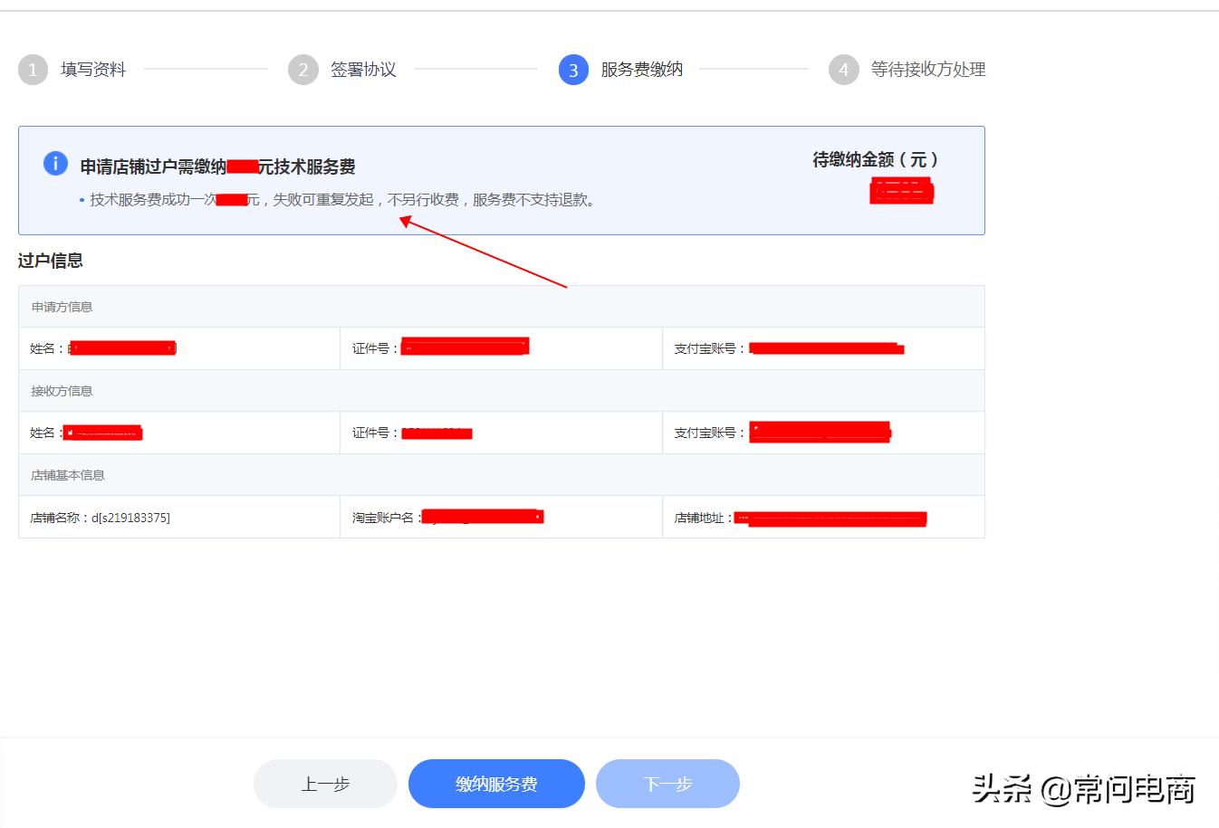 淘宝店铺过户需要什么条件和费用,淘宝店铺过户需要注意什么事项