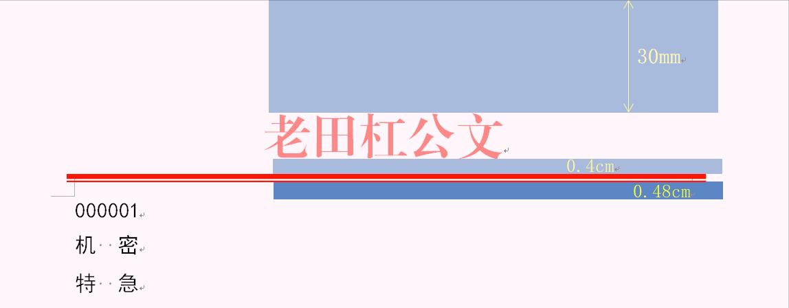 老田杠公文——第五章公文信函的格式