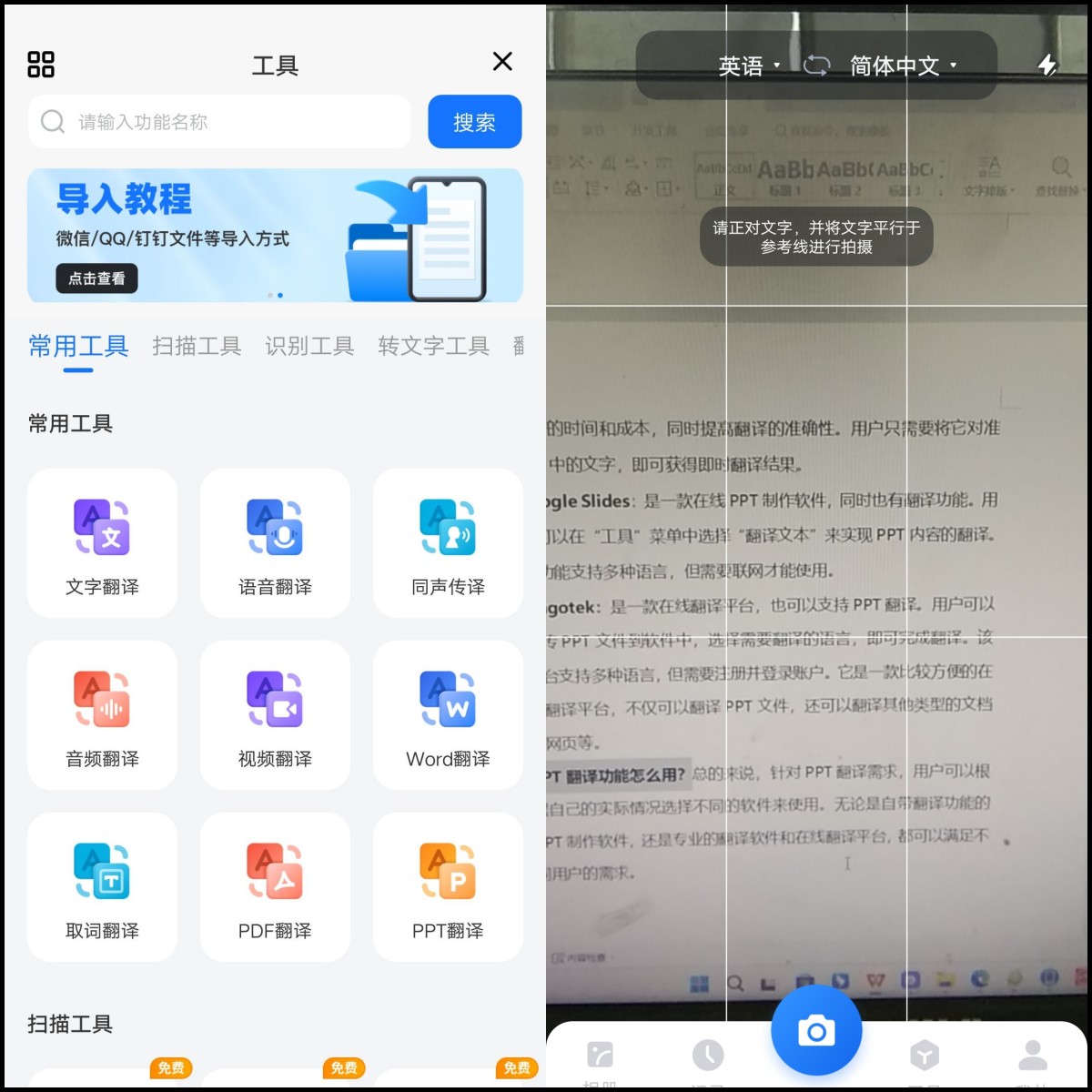翻译器在线翻译拍照扫一扫,翻译器拍照扫一扫免费版
