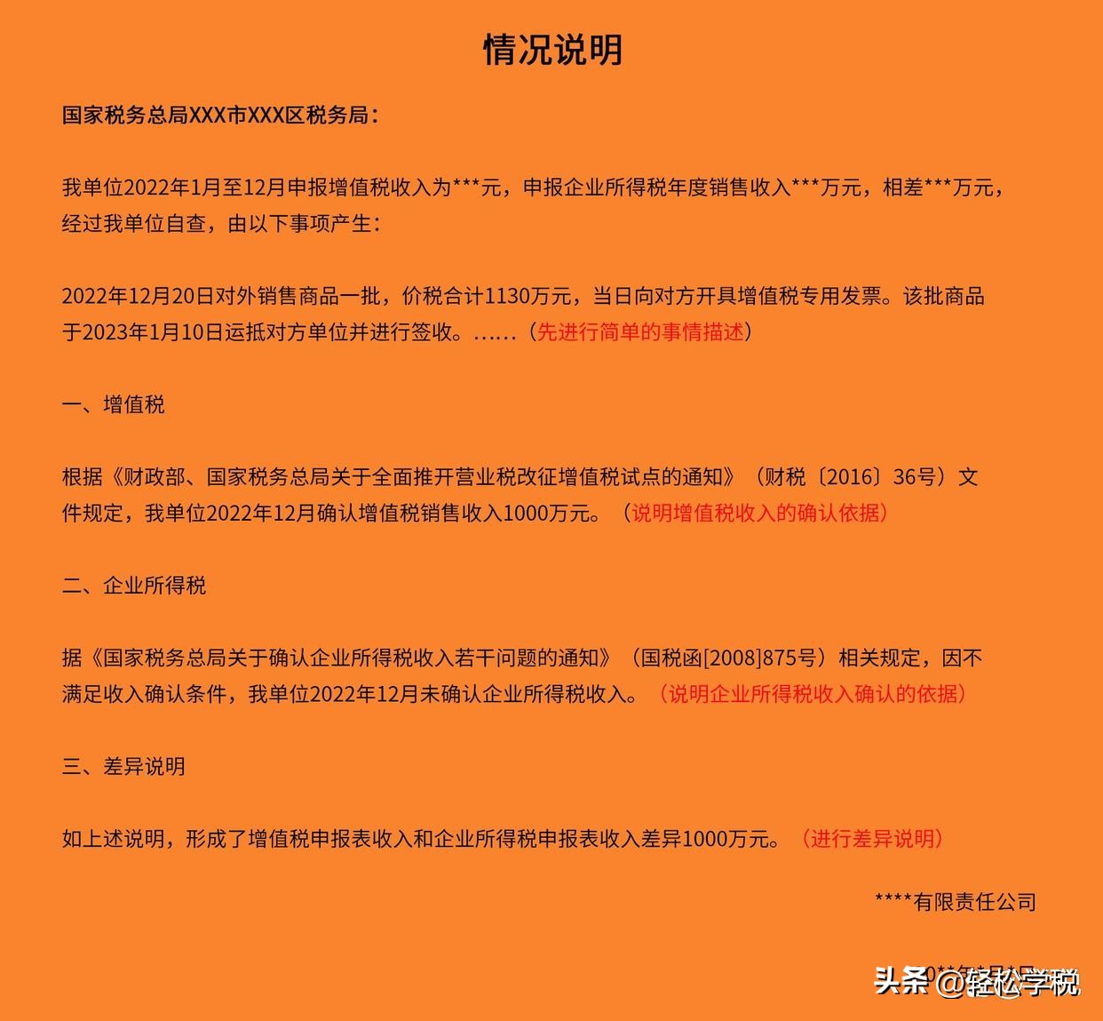 增值税收入和所得税收入不一致,公司收到税务风险提示函怎么回复