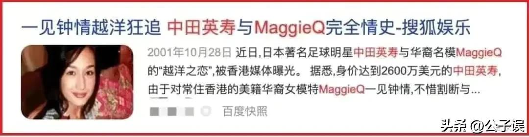 恋歌星大黑摩季、甩陈冠希的前女友李美琪，中田英寿有多风流？