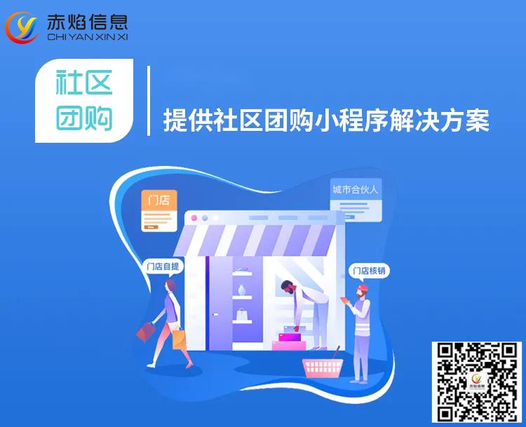 社区团购系统小程序开发平台,社区团购小程序系统多少钱