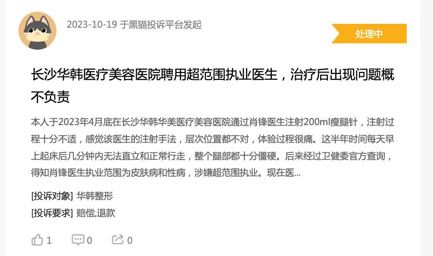 南京华韩奇致美容医院好不好,华韩奇致美容医院靠谱吗