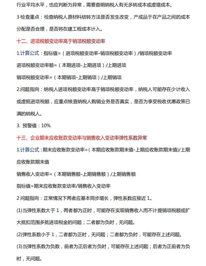 财务分析30个基本指标计算公式,财务分析指标公式大全