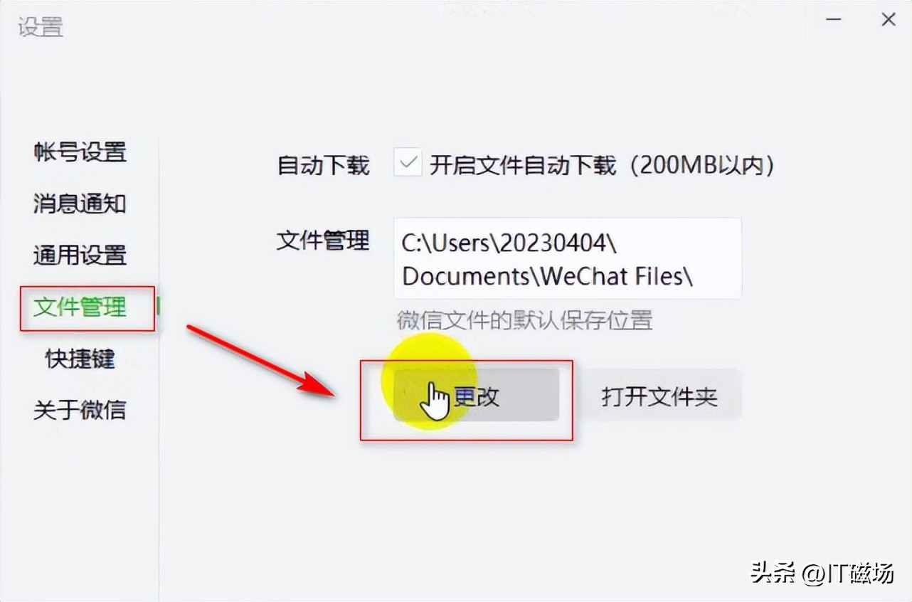 微信电脑怎么更改文件保存路径,微信图片保存路径更改