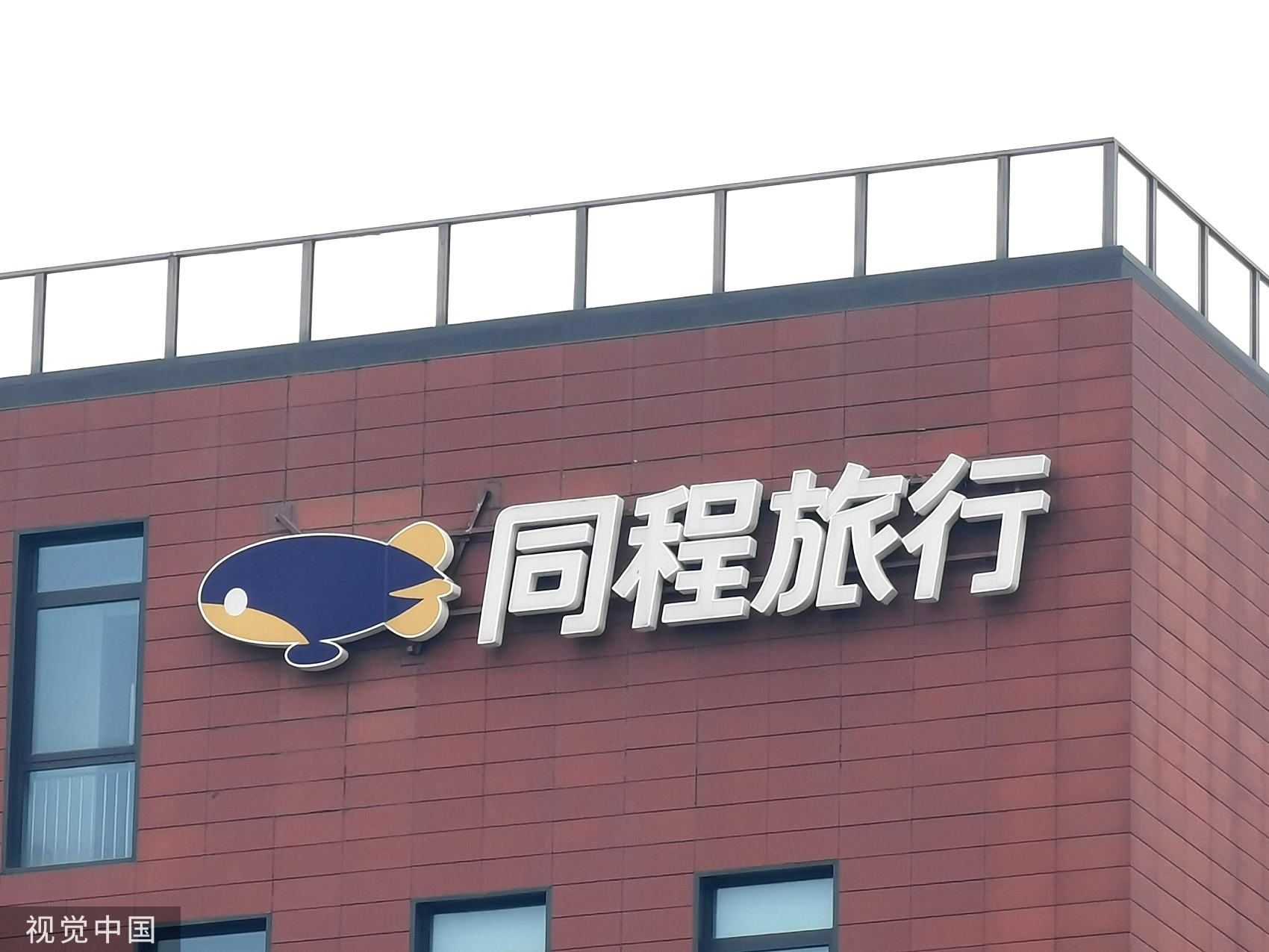 同程旅行破产了吗,同程旅行多扣钱投诉