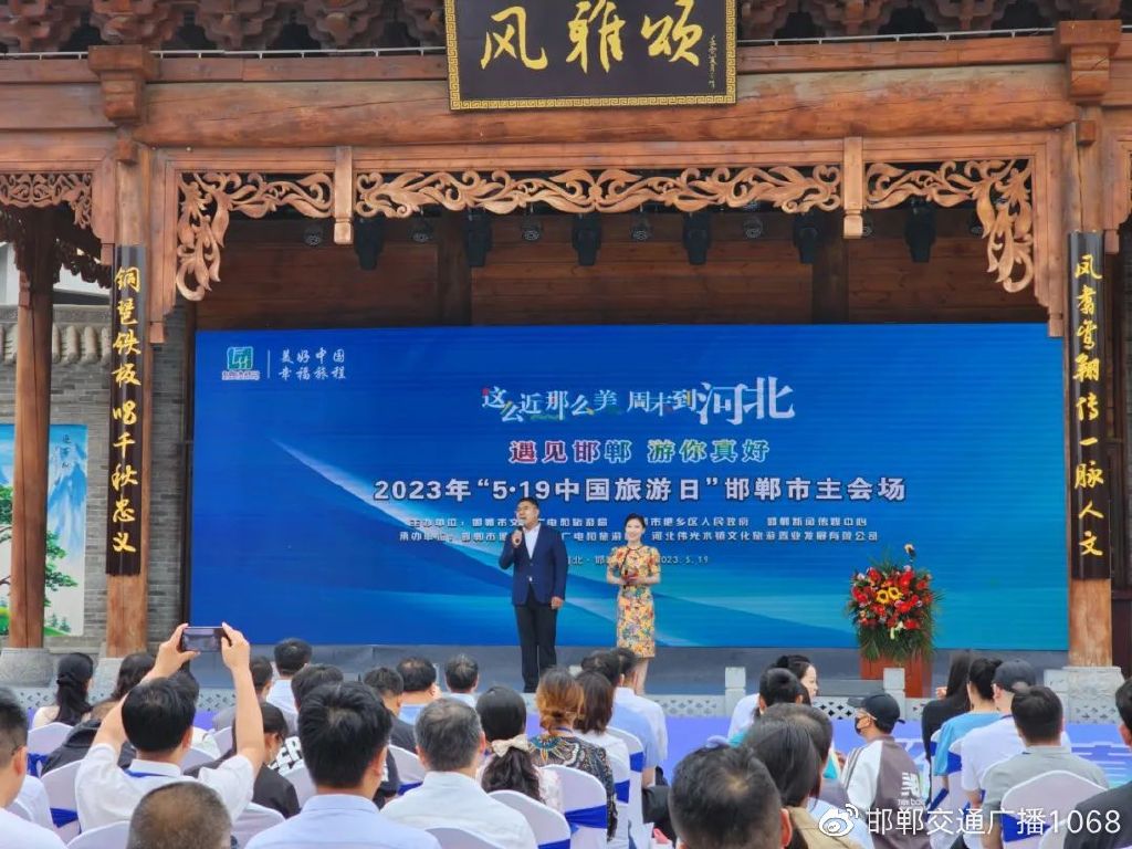 畅行中国奋进新时代,畅行中国走进邯郸