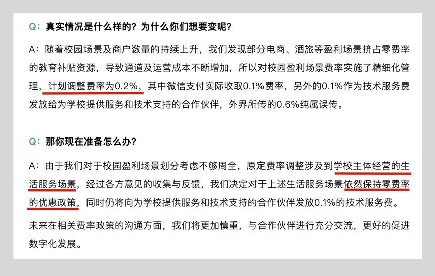 被骂上热搜的微信支付，收费真的很高吗？
