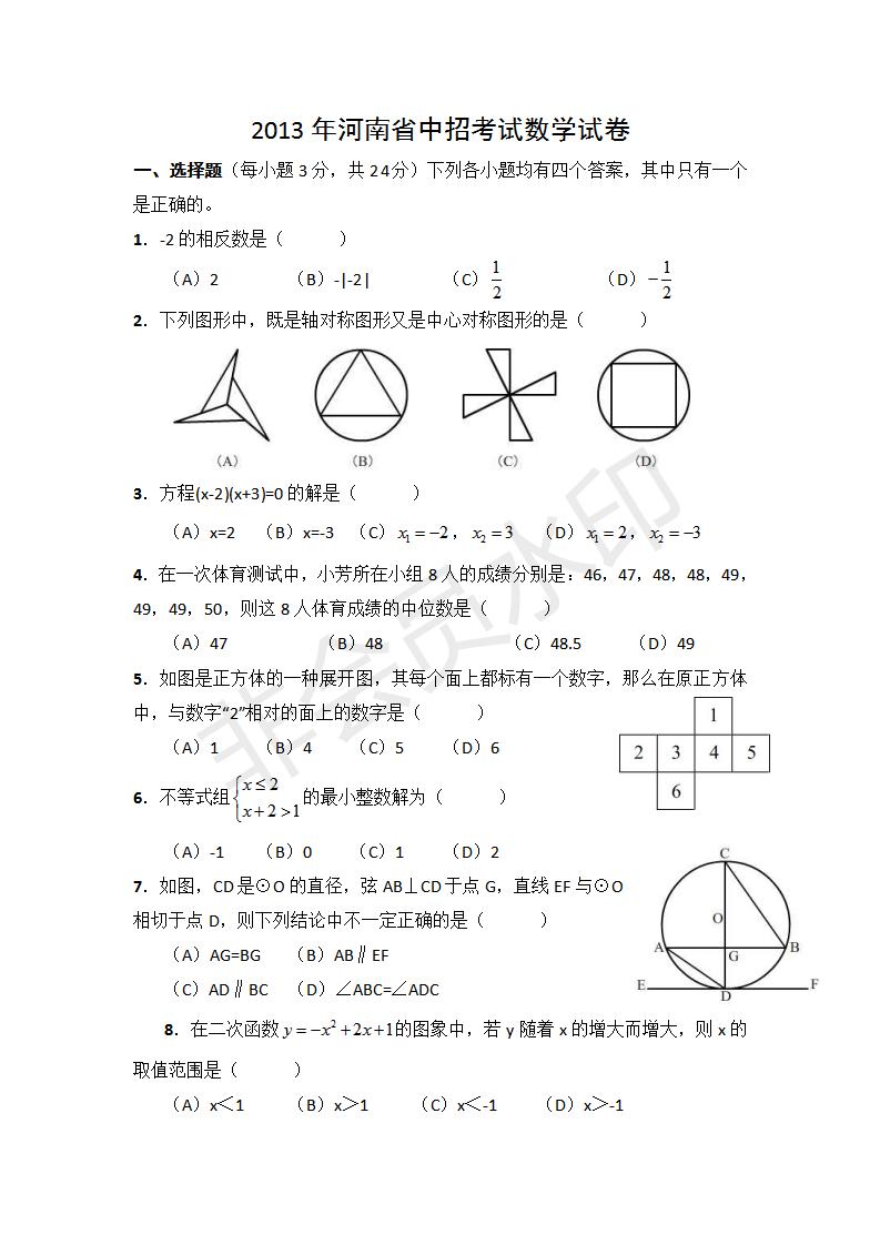 2013河南数学中招试题,河南省中招数学试题2022解析