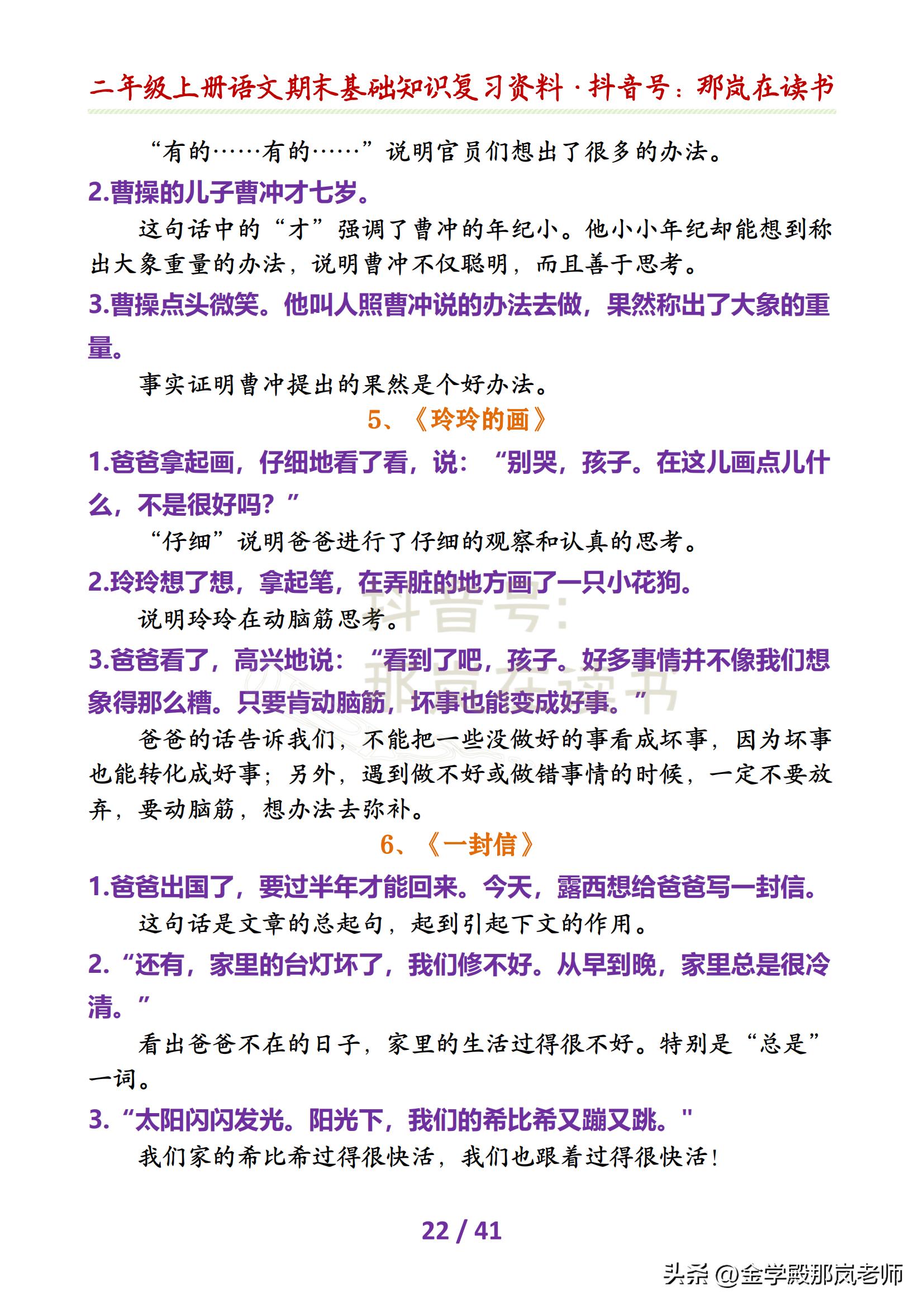 2019-2020二年级语文上册期末试卷,二年级上册期末试卷语文2020-2021