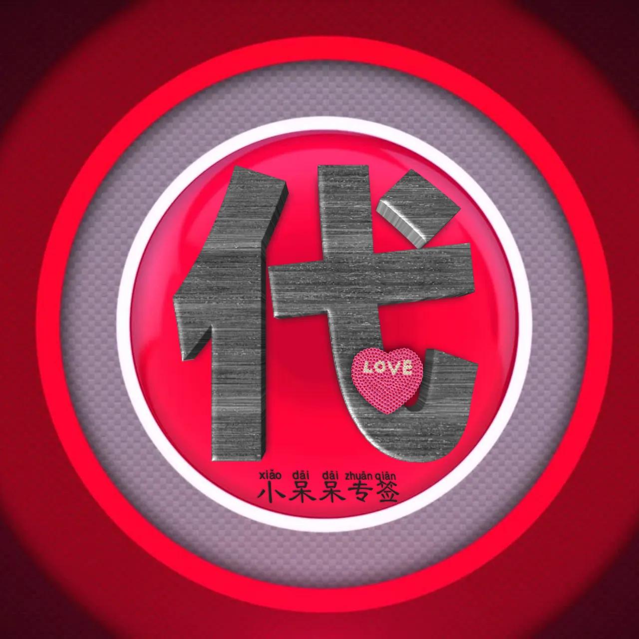 什么姓氏最爱你,冷酷霸气女生姓氏