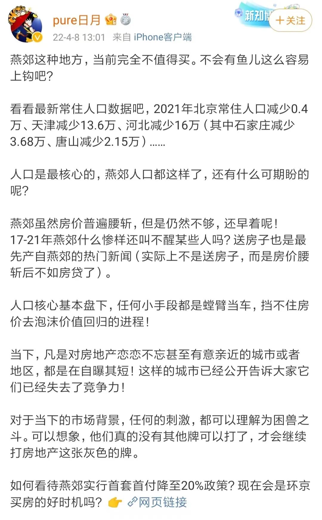 燕郊地铁房值得买吗,燕郊房子跌了可以卖掉吗