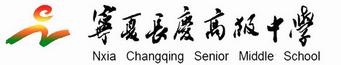宁夏银川十大高中排名,宁夏银川高中排名前十的学校