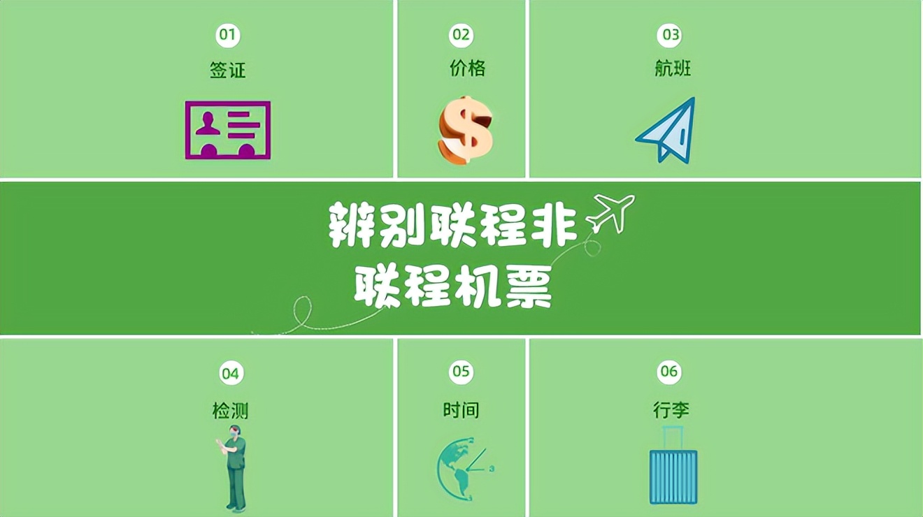 直飞航班与经停航班,联程机票和非联程怎么区分