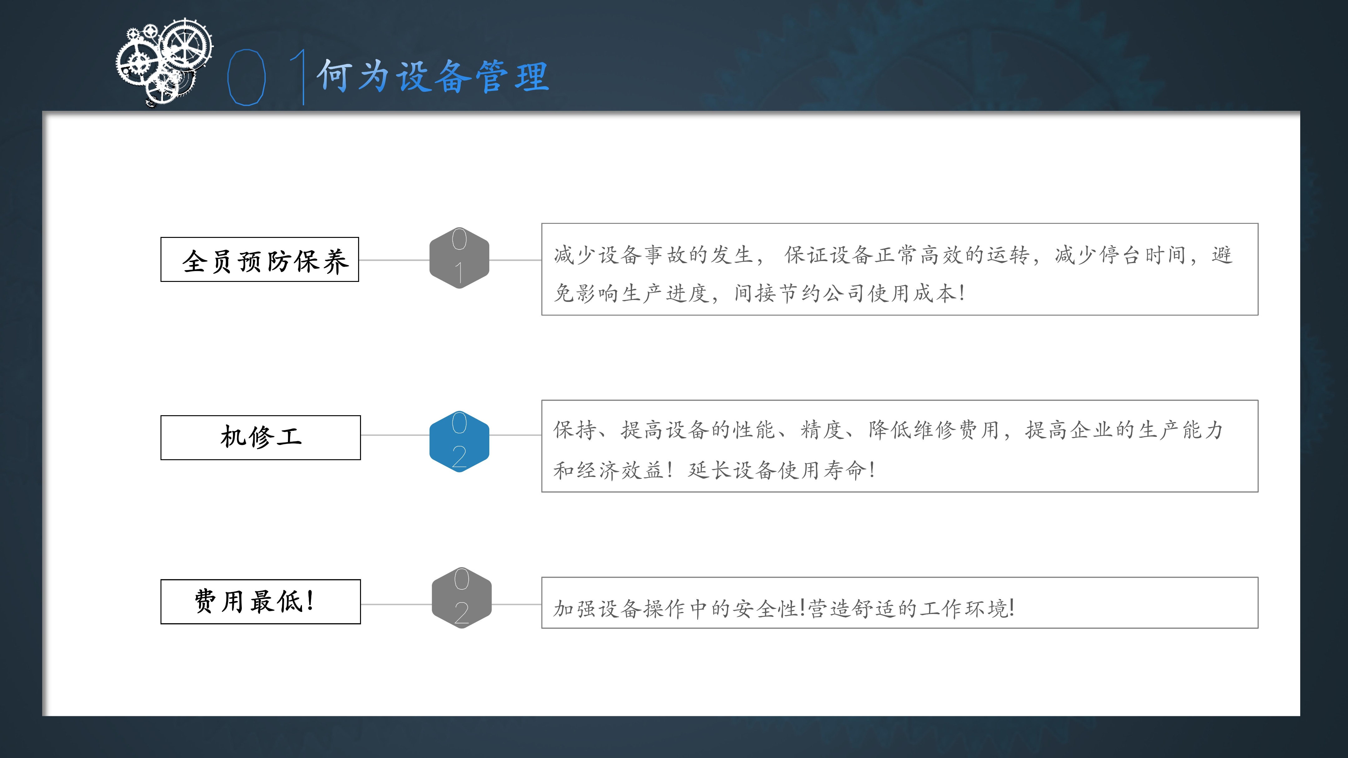 设备管理维护软件,企业设备维护与管理有何体会