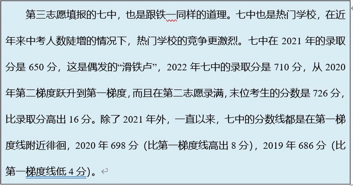2023广州中考志愿填报：合理预期、志愿有梯度、冲高守稳不滑档