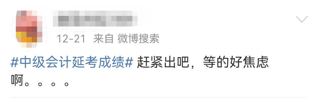 中级会计延考查分最新消息,中级会计考试成绩延后