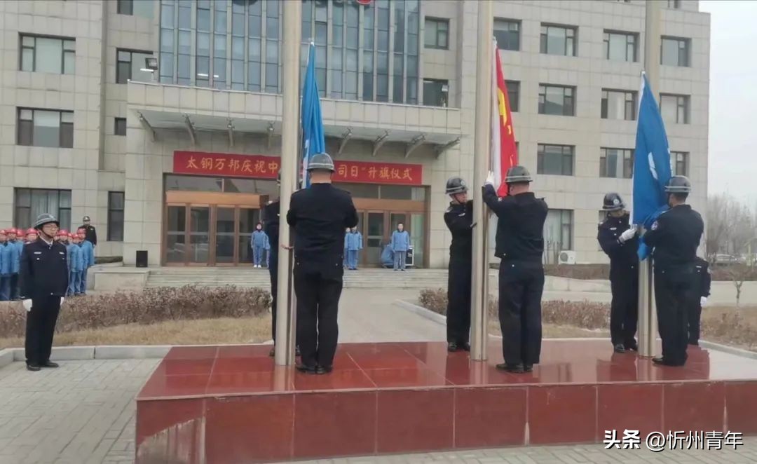 太钢集团和宝武,集团公司举行迎国庆升国旗仪式