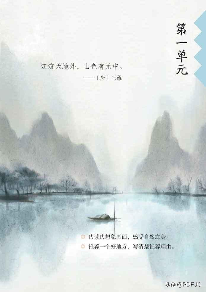 人教部编版小学语文4年级上册上学期电子版教材课本*载下**资源分享