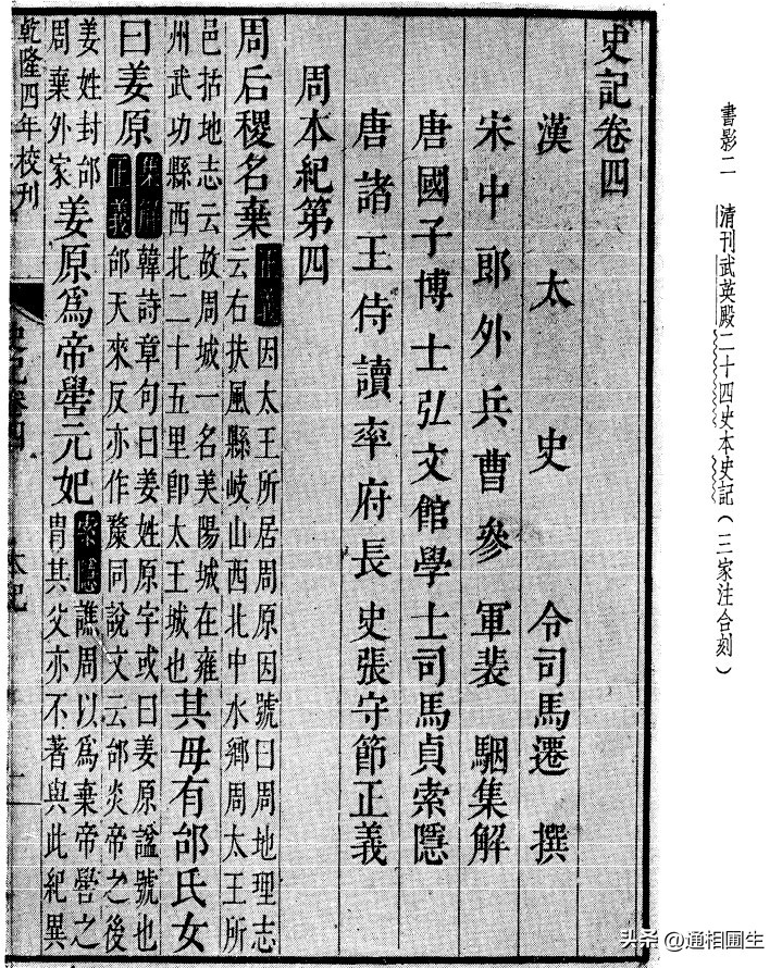 读好史记的四种方法,怎样才能读透史记