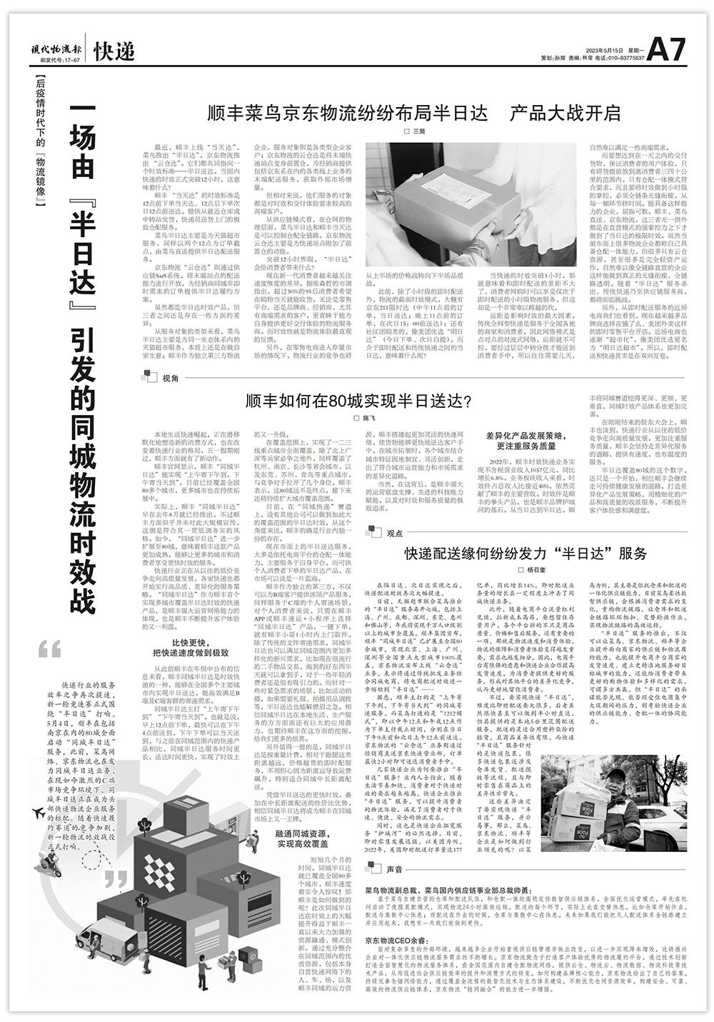 一场由“半日达”引发的同城物流时效战