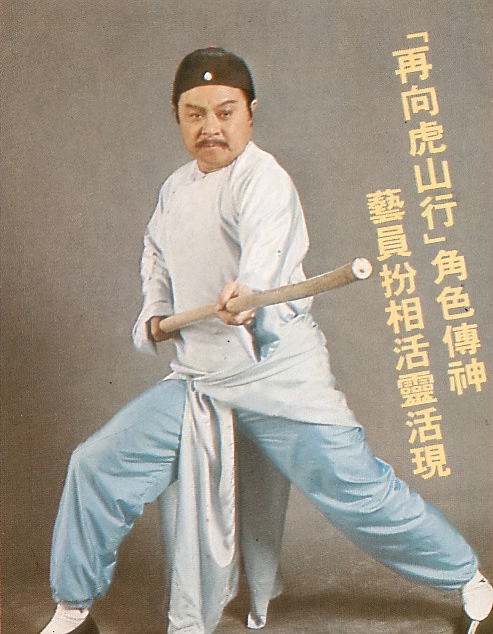 香江群音之不老小生•伍卫国