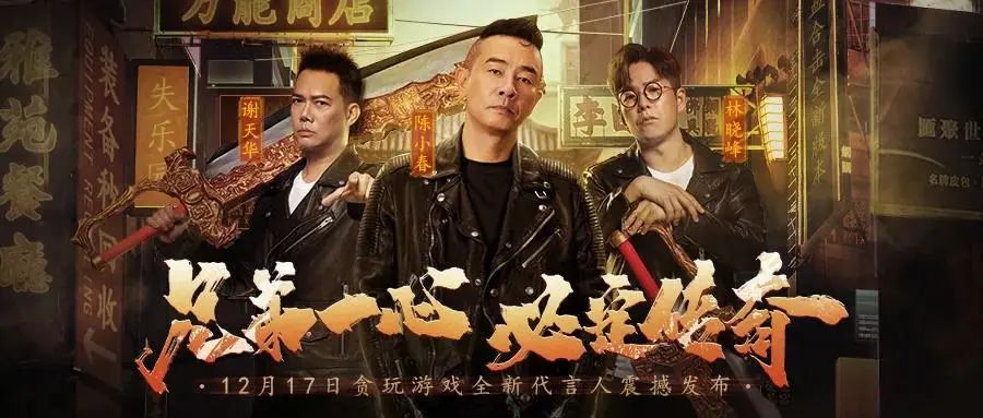 广州中旭未来和贪玩游戏的关系,贪玩游戏开发了什么游戏