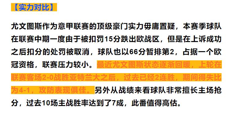 今日竞彩实单足球推荐尤文图斯,今日竞彩足球塞萨半全场预测推荐