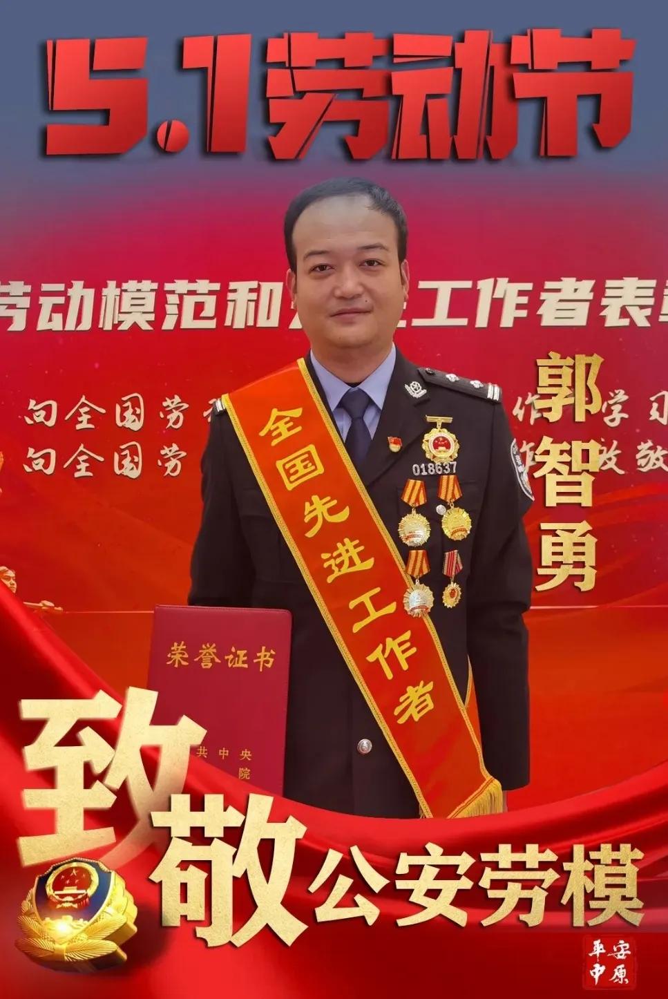 人民警察劳模事迹,致敬公安楷模辅警
