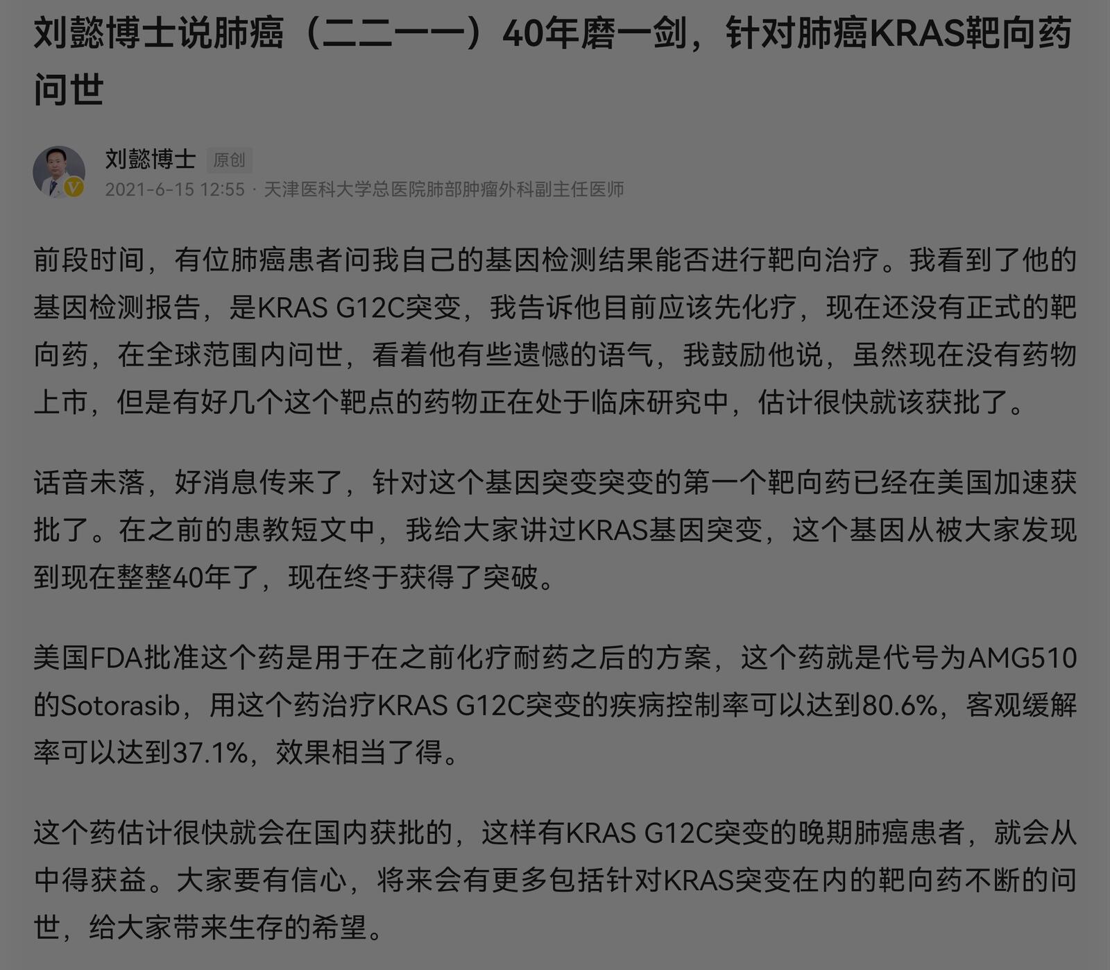 刘懿博士肺癌术后复发,刘懿博士肺癌治疗方法